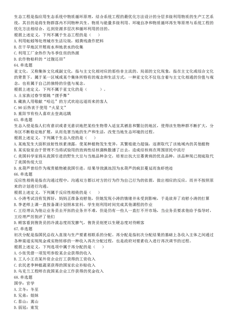 2018年1月河南省许昌禹州市部分市直事业单位公开招聘考试《职业能力测验》题（网友回忆版）_26事业职测+综合_闲鱼2026事业单位职测+综合_职测+综合真题合集ABCDE_A类-综合管理