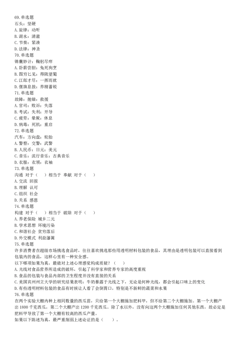 2018年1月河南省许昌禹州市部分市直事业单位公开招聘考试《职业能力测验》题（网友回忆版）_26事业职测+综合_闲鱼2026事业单位职测+综合_职测+综合真题合集ABCDE_A类-综合管理