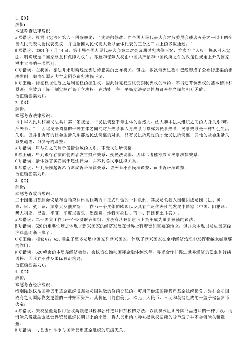 2018年1月河南省许昌禹州市部分市直事业单位公开招聘考试《职业能力测验》题（网友回忆版）_26事业职测+综合_闲鱼2026事业单位职测+综合_职测+综合真题合集ABCDE_A类-综合管理