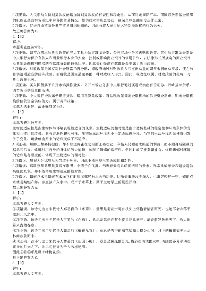 2018年1月河南省许昌禹州市部分市直事业单位公开招聘考试《职业能力测验》题（网友回忆版）_26事业职测+综合_闲鱼2026事业单位职测+综合_职测+综合真题合集ABCDE_A类-综合管理