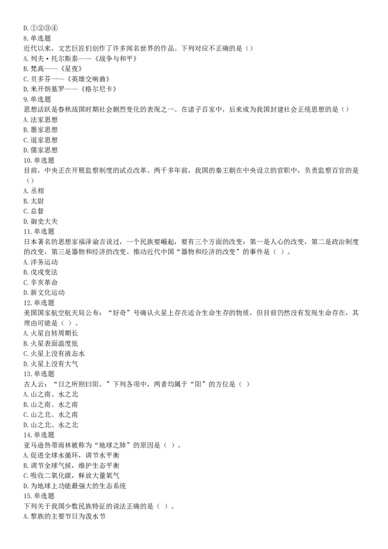 2018年1月河南省许昌禹州市部分市直事业单位公开招聘考试《职业能力测验》题（网友回忆版）_26事业职测+综合_闲鱼2026事业单位职测+综合_职测+综合真题合集ABCDE_A类-综合管理