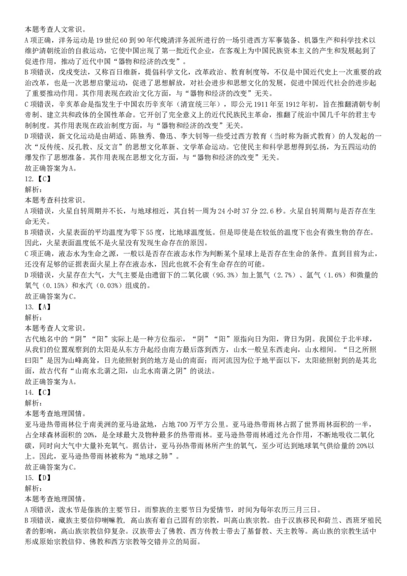 2018年1月河南省许昌禹州市部分市直事业单位公开招聘考试《职业能力测验》题（网友回忆版）_26事业职测+综合_闲鱼2026事业单位职测+综合_职测+综合真题合集ABCDE_A类-综合管理