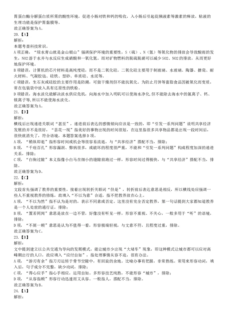 2018年1月河南省许昌禹州市部分市直事业单位公开招聘考试《职业能力测验》题（网友回忆版）_26事业职测+综合_闲鱼2026事业单位职测+综合_职测+综合真题合集ABCDE_A类-综合管理