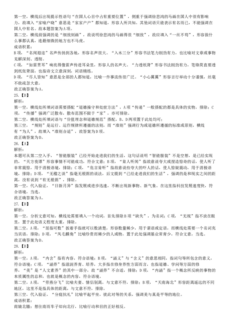 2018年1月河南省许昌禹州市部分市直事业单位公开招聘考试《职业能力测验》题（网友回忆版）_26事业职测+综合_闲鱼2026事业单位职测+综合_职测+综合真题合集ABCDE_A类-综合管理