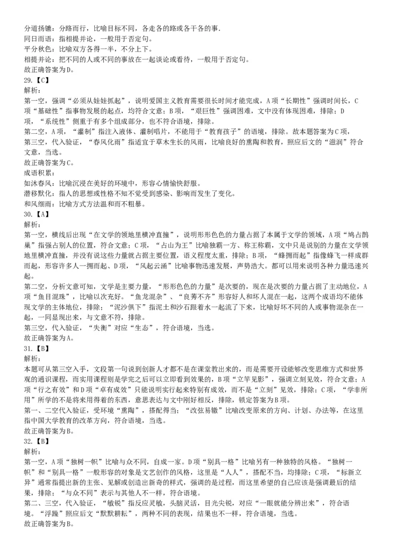 2018年1月河南省许昌禹州市部分市直事业单位公开招聘考试《职业能力测验》题（网友回忆版）_26事业职测+综合_闲鱼2026事业单位职测+综合_职测+综合真题合集ABCDE_A类-综合管理