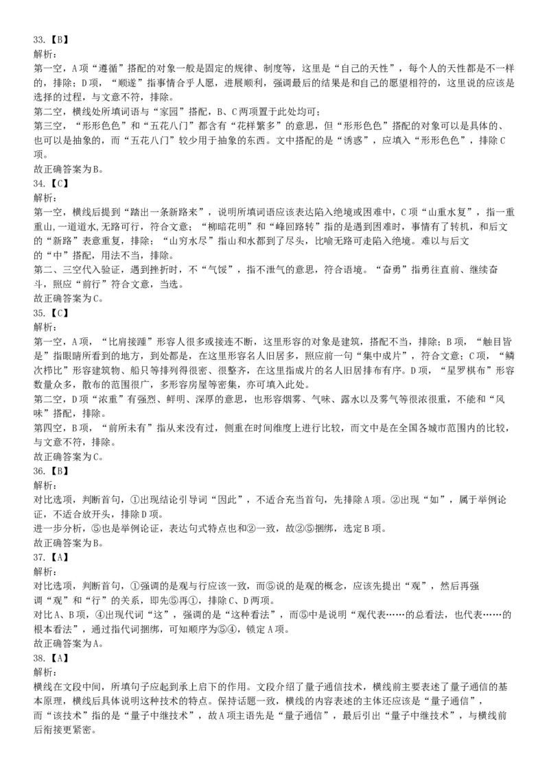 2018年1月河南省许昌禹州市部分市直事业单位公开招聘考试《职业能力测验》题（网友回忆版）_26事业职测+综合_闲鱼2026事业单位职测+综合_职测+综合真题合集ABCDE_A类-综合管理