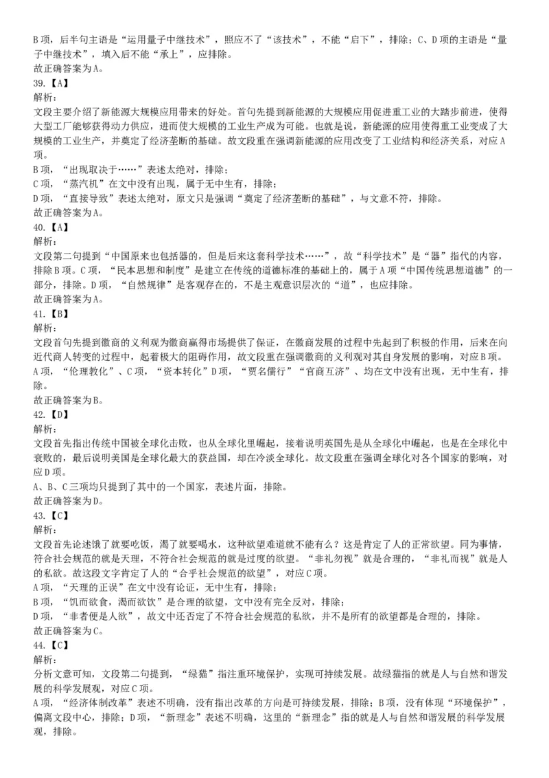 2018年1月河南省许昌禹州市部分市直事业单位公开招聘考试《职业能力测验》题（网友回忆版）_26事业职测+综合_闲鱼2026事业单位职测+综合_职测+综合真题合集ABCDE_A类-综合管理