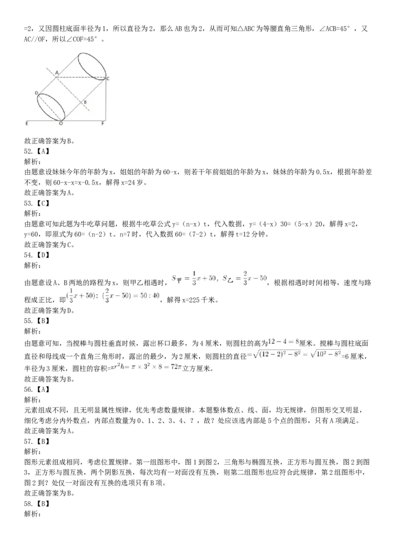 2018年1月河南省许昌禹州市部分市直事业单位公开招聘考试《职业能力测验》题（网友回忆版）_26事业职测+综合_闲鱼2026事业单位职测+综合_职测+综合真题合集ABCDE_A类-综合管理