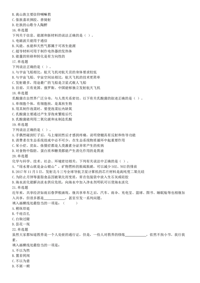 2018年1月河南省许昌禹州市部分市直事业单位公开招聘考试《职业能力测验》题（网友回忆版）_26事业职测+综合_闲鱼2026事业单位职测+综合_职测+综合真题合集ABCDE_A类-综合管理