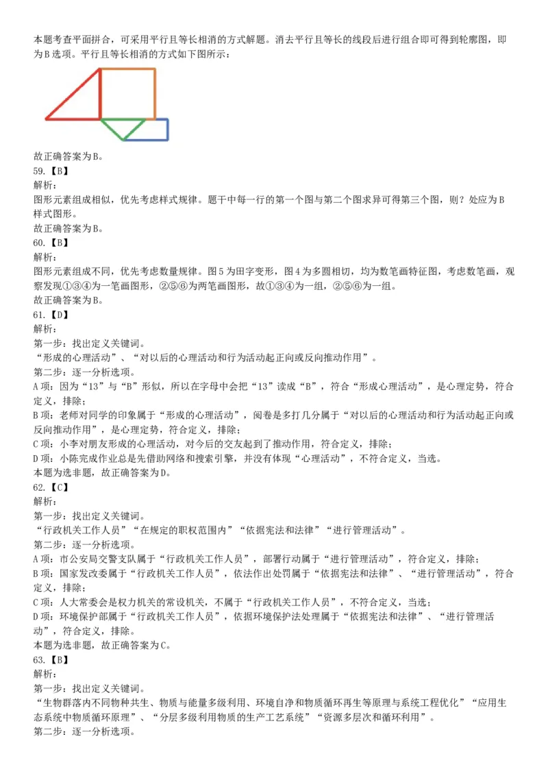 2018年1月河南省许昌禹州市部分市直事业单位公开招聘考试《职业能力测验》题（网友回忆版）_26事业职测+综合_闲鱼2026事业单位职测+综合_职测+综合真题合集ABCDE_A类-综合管理