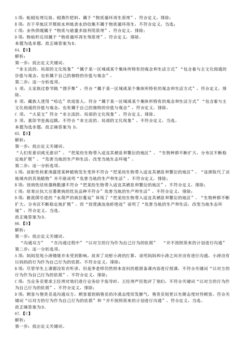 2018年1月河南省许昌禹州市部分市直事业单位公开招聘考试《职业能力测验》题（网友回忆版）_26事业职测+综合_闲鱼2026事业单位职测+综合_职测+综合真题合集ABCDE_A类-综合管理