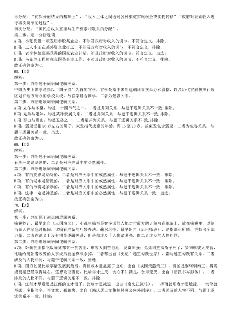 2018年1月河南省许昌禹州市部分市直事业单位公开招聘考试《职业能力测验》题（网友回忆版）_26事业职测+综合_闲鱼2026事业单位职测+综合_职测+综合真题合集ABCDE_A类-综合管理