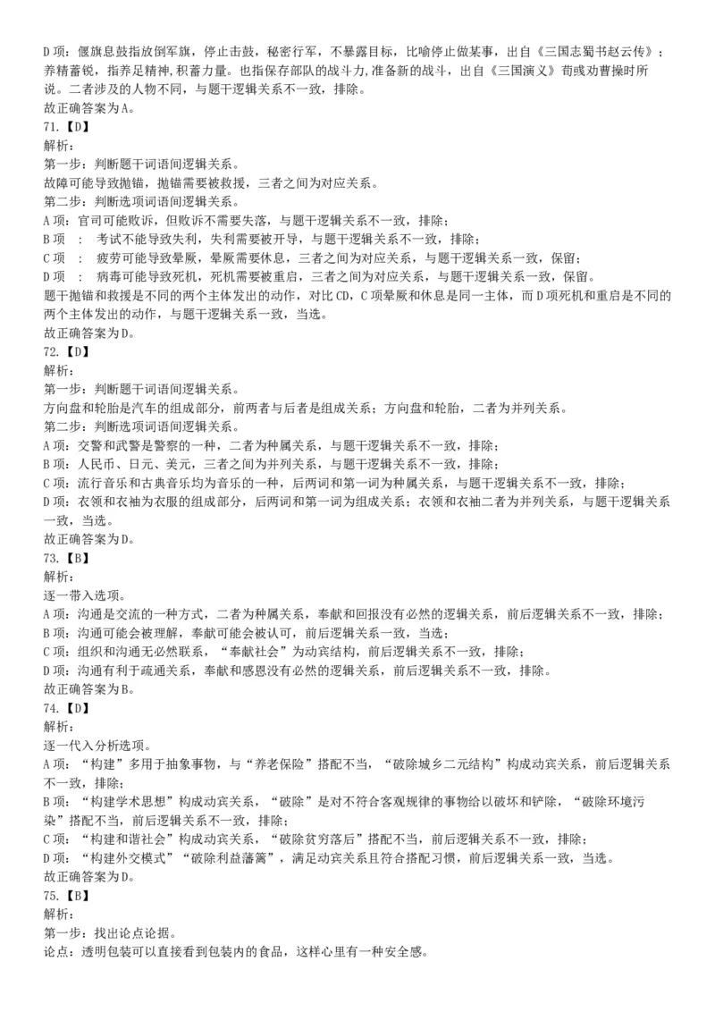 2018年1月河南省许昌禹州市部分市直事业单位公开招聘考试《职业能力测验》题（网友回忆版）_26事业职测+综合_闲鱼2026事业单位职测+综合_职测+综合真题合集ABCDE_A类-综合管理