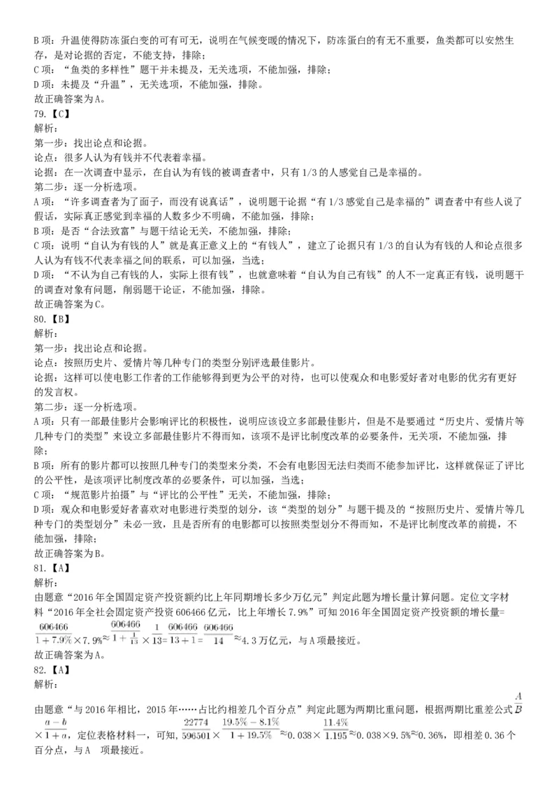 2018年1月河南省许昌禹州市部分市直事业单位公开招聘考试《职业能力测验》题（网友回忆版）_26事业职测+综合_闲鱼2026事业单位职测+综合_职测+综合真题合集ABCDE_A类-综合管理