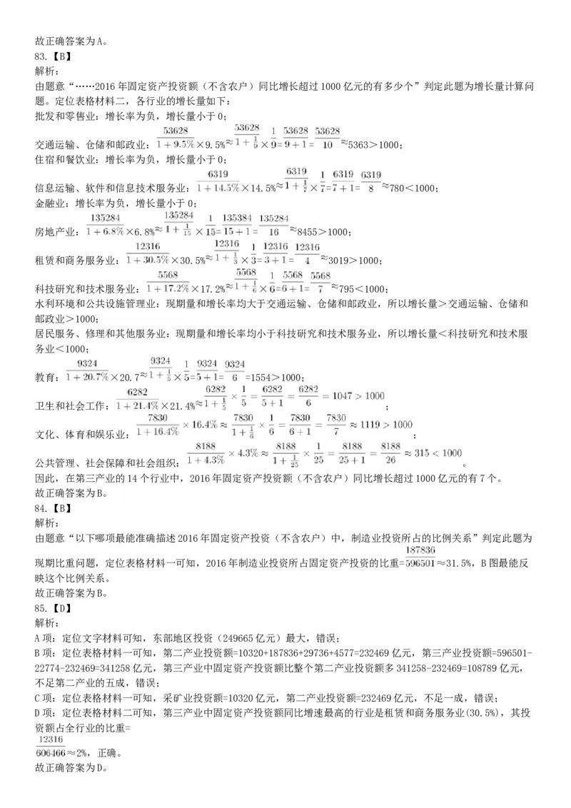 2018年1月河南省许昌禹州市部分市直事业单位公开招聘考试《职业能力测验》题（网友回忆版）_26事业职测+综合_闲鱼2026事业单位职测+综合_职测+综合真题合集ABCDE_A类-综合管理