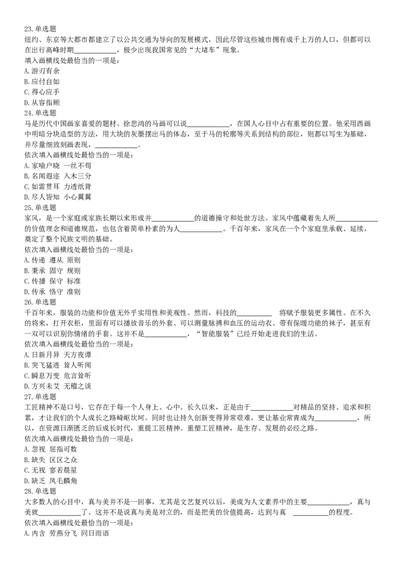 2018年1月河南省许昌禹州市部分市直事业单位公开招聘考试《职业能力测验》题（网友回忆版）_26事业职测+综合_闲鱼2026事业单位职测+综合_职测+综合真题合集ABCDE_A类-综合管理