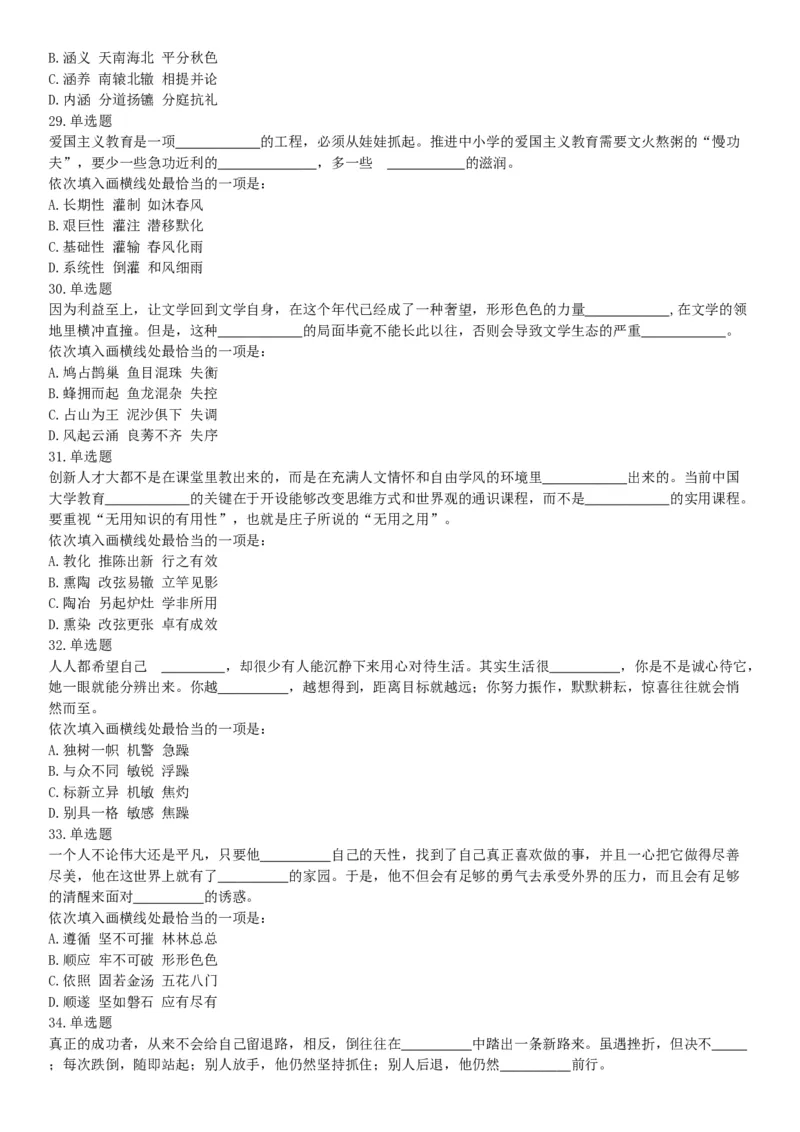 2018年1月河南省许昌禹州市部分市直事业单位公开招聘考试《职业能力测验》题（网友回忆版）_26事业职测+综合_闲鱼2026事业单位职测+综合_职测+综合真题合集ABCDE_A类-综合管理