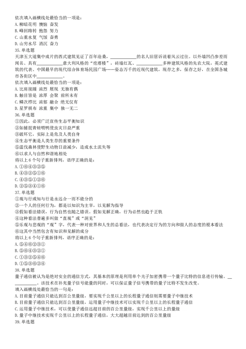 2018年1月河南省许昌禹州市部分市直事业单位公开招聘考试《职业能力测验》题（网友回忆版）_26事业职测+综合_闲鱼2026事业单位职测+综合_职测+综合真题合集ABCDE_A类-综合管理