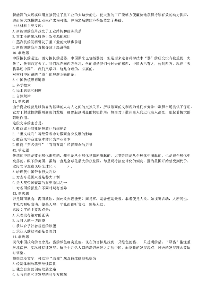 2018年1月河南省许昌禹州市部分市直事业单位公开招聘考试《职业能力测验》题（网友回忆版）_26事业职测+综合_闲鱼2026事业单位职测+综合_职测+综合真题合集ABCDE_A类-综合管理