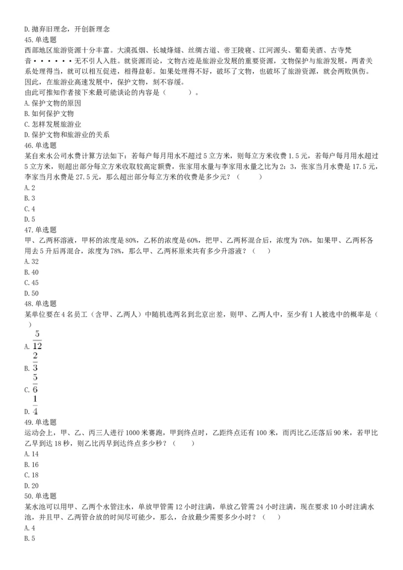 2018年1月河南省许昌禹州市部分市直事业单位公开招聘考试《职业能力测验》题（网友回忆版）_26事业职测+综合_闲鱼2026事业单位职测+综合_职测+综合真题合集ABCDE_A类-综合管理