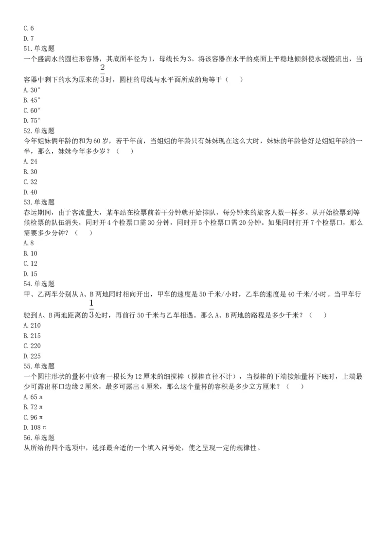 2018年1月河南省许昌禹州市部分市直事业单位公开招聘考试《职业能力测验》题（网友回忆版）_26事业职测+综合_闲鱼2026事业单位职测+综合_职测+综合真题合集ABCDE_A类-综合管理