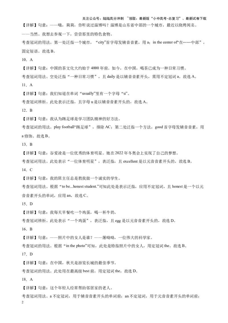 专题09冠词100题_02中考总复习（2026版更新中）_03-英语-中考总复习_2024年中考复习资料_专项复习资料_备战2024年中考英语单项选择百题分类训练（中考真题+名地最新模拟题）_992