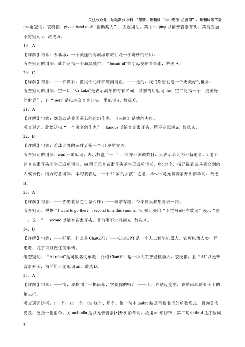 专题09冠词100题_02中考总复习（2026版更新中）_03-英语-中考总复习_2024年中考复习资料_专项复习资料_备战2024年中考英语单项选择百题分类训练（中考真题+名地最新模拟题）_992