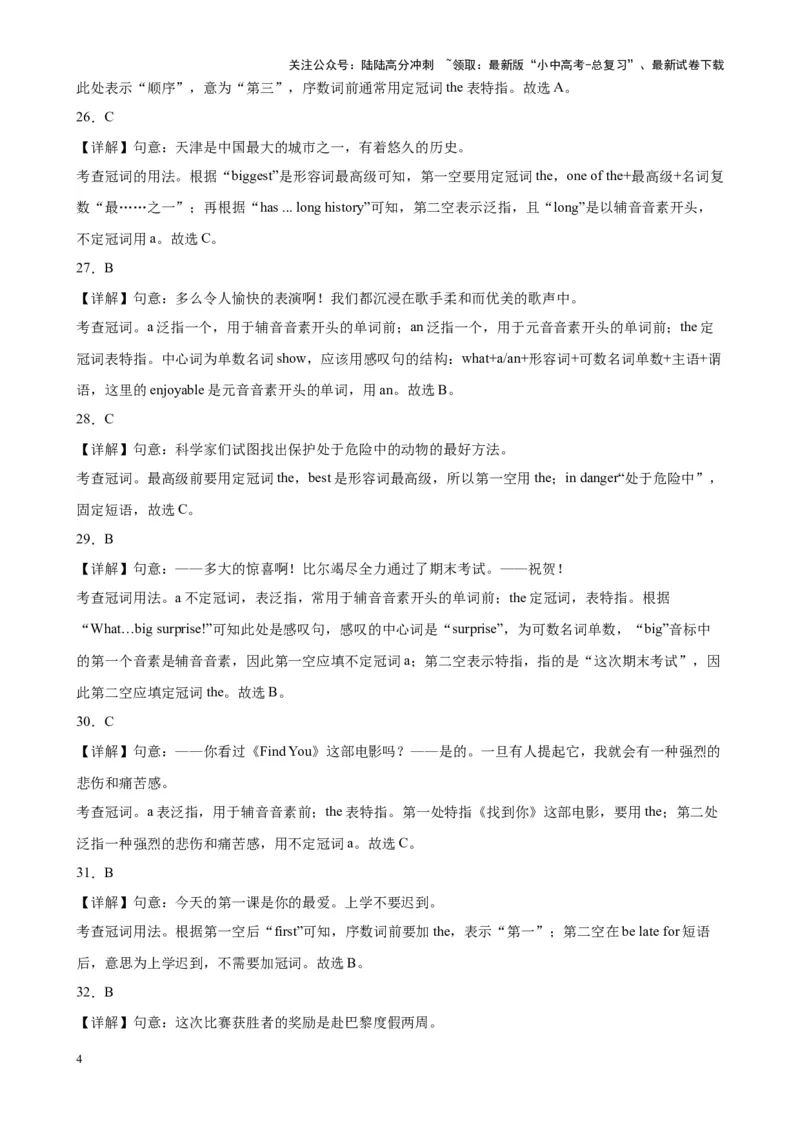 专题09冠词100题_02中考总复习（2026版更新中）_03-英语-中考总复习_2024年中考复习资料_专项复习资料_备战2024年中考英语单项选择百题分类训练（中考真题+名地最新模拟题）_992