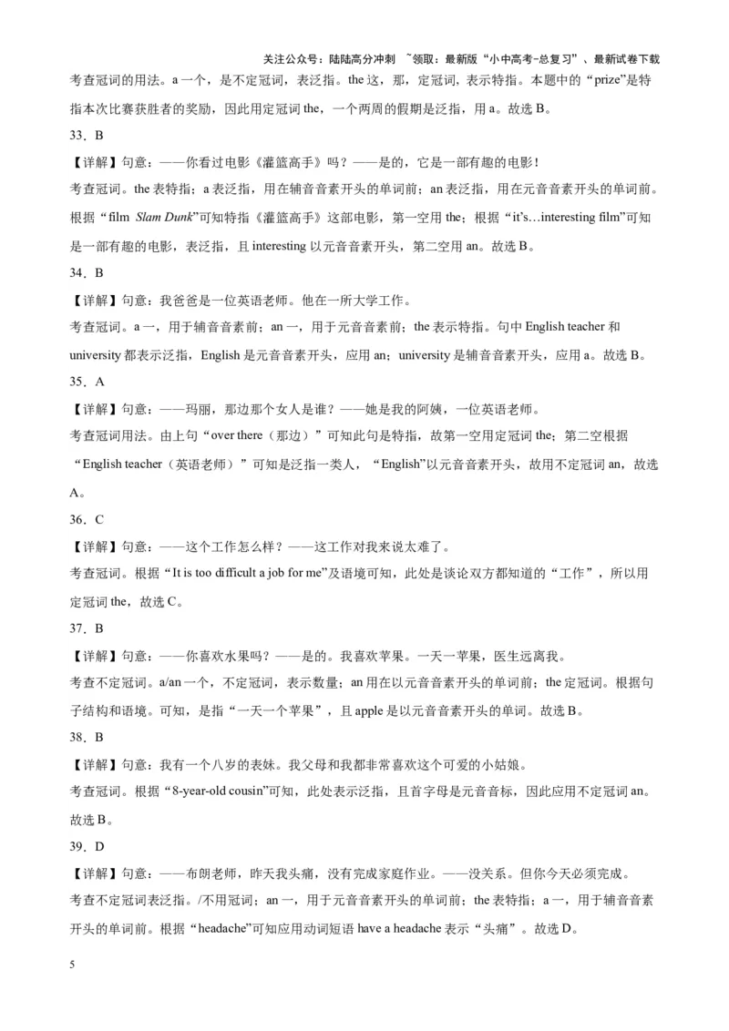 专题09冠词100题_02中考总复习（2026版更新中）_03-英语-中考总复习_2024年中考复习资料_专项复习资料_备战2024年中考英语单项选择百题分类训练（中考真题+名地最新模拟题）_992