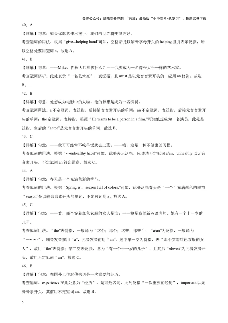 专题09冠词100题_02中考总复习（2026版更新中）_03-英语-中考总复习_2024年中考复习资料_专项复习资料_备战2024年中考英语单项选择百题分类训练（中考真题+名地最新模拟题）_992