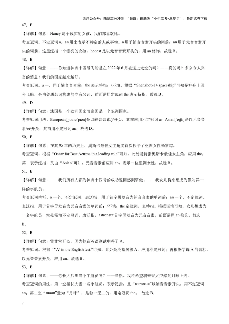 专题09冠词100题_02中考总复习（2026版更新中）_03-英语-中考总复习_2024年中考复习资料_专项复习资料_备战2024年中考英语单项选择百题分类训练（中考真题+名地最新模拟题）_992