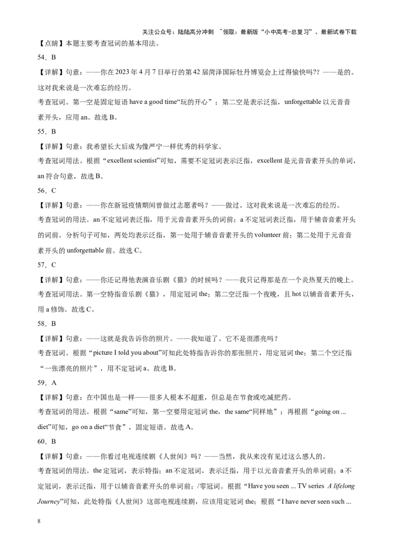 专题09冠词100题_02中考总复习（2026版更新中）_03-英语-中考总复习_2024年中考复习资料_专项复习资料_备战2024年中考英语单项选择百题分类训练（中考真题+名地最新模拟题）_992