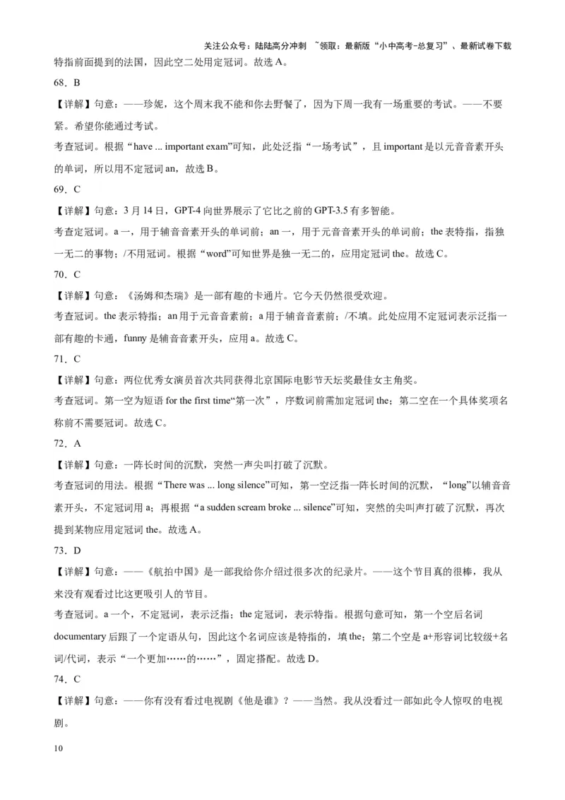 专题09冠词100题_02中考总复习（2026版更新中）_03-英语-中考总复习_2024年中考复习资料_专项复习资料_备战2024年中考英语单项选择百题分类训练（中考真题+名地最新模拟题）_992