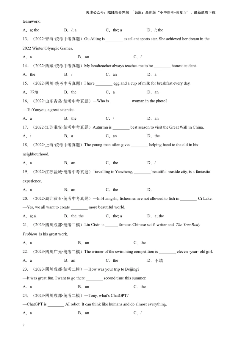 专题09冠词100题_02中考总复习（2026版更新中）_03-英语-中考总复习_2024年中考复习资料_专项复习资料_备战2024年中考英语单项选择百题分类训练（中考真题+名地最新模拟题）_992