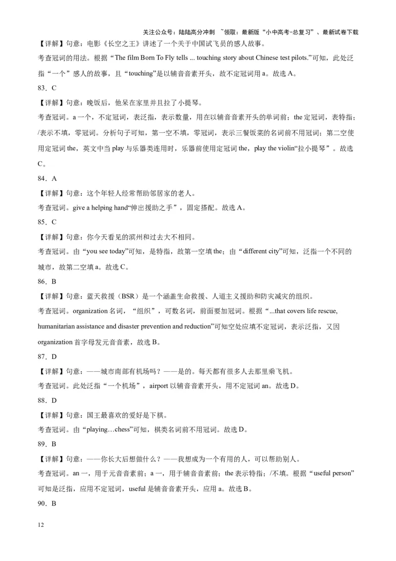 专题09冠词100题_02中考总复习（2026版更新中）_03-英语-中考总复习_2024年中考复习资料_专项复习资料_备战2024年中考英语单项选择百题分类训练（中考真题+名地最新模拟题）_992