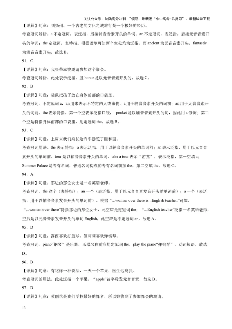 专题09冠词100题_02中考总复习（2026版更新中）_03-英语-中考总复习_2024年中考复习资料_专项复习资料_备战2024年中考英语单项选择百题分类训练（中考真题+名地最新模拟题）_992