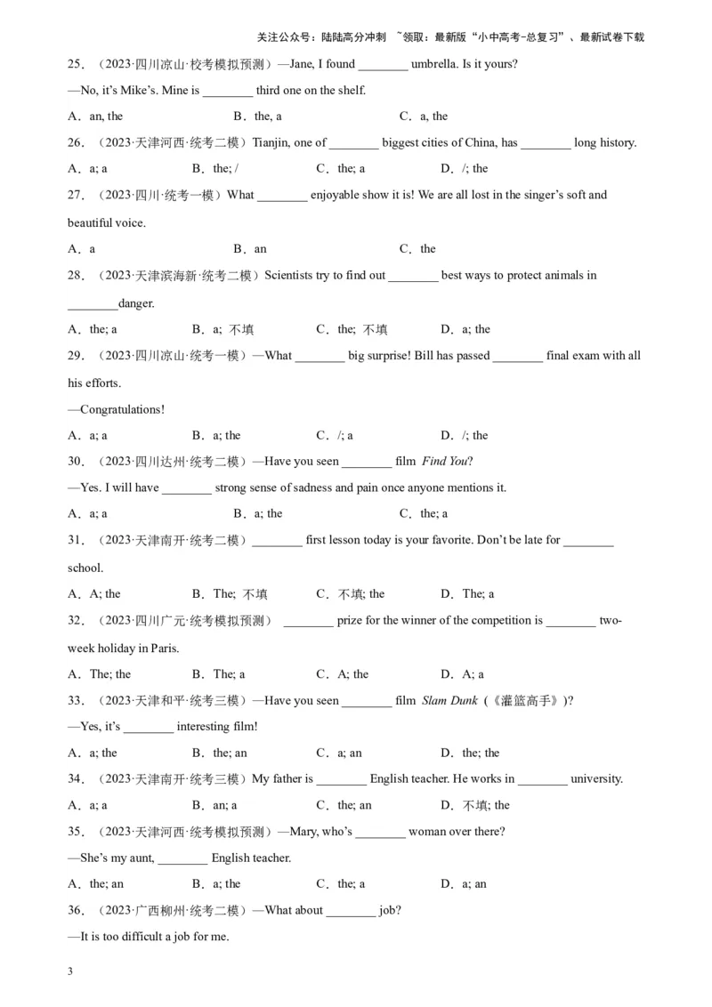 专题09冠词100题_02中考总复习（2026版更新中）_03-英语-中考总复习_2024年中考复习资料_专项复习资料_备战2024年中考英语单项选择百题分类训练（中考真题+名地最新模拟题）_992