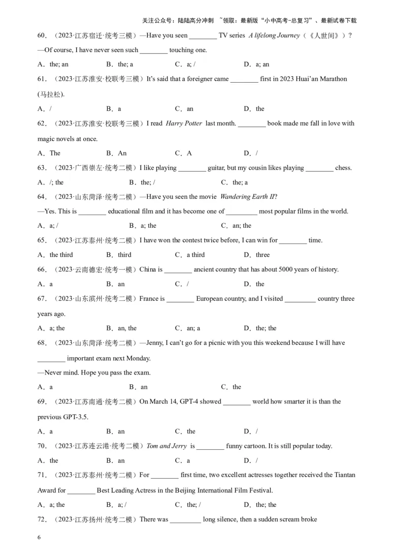 专题09冠词100题_02中考总复习（2026版更新中）_03-英语-中考总复习_2024年中考复习资料_专项复习资料_备战2024年中考英语单项选择百题分类训练（中考真题+名地最新模拟题）_992
