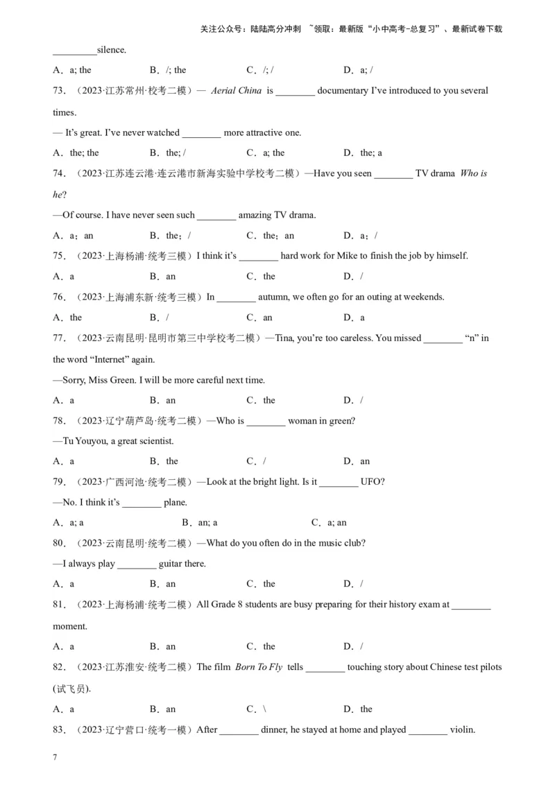 专题09冠词100题_02中考总复习（2026版更新中）_03-英语-中考总复习_2024年中考复习资料_专项复习资料_备战2024年中考英语单项选择百题分类训练（中考真题+名地最新模拟题）_992