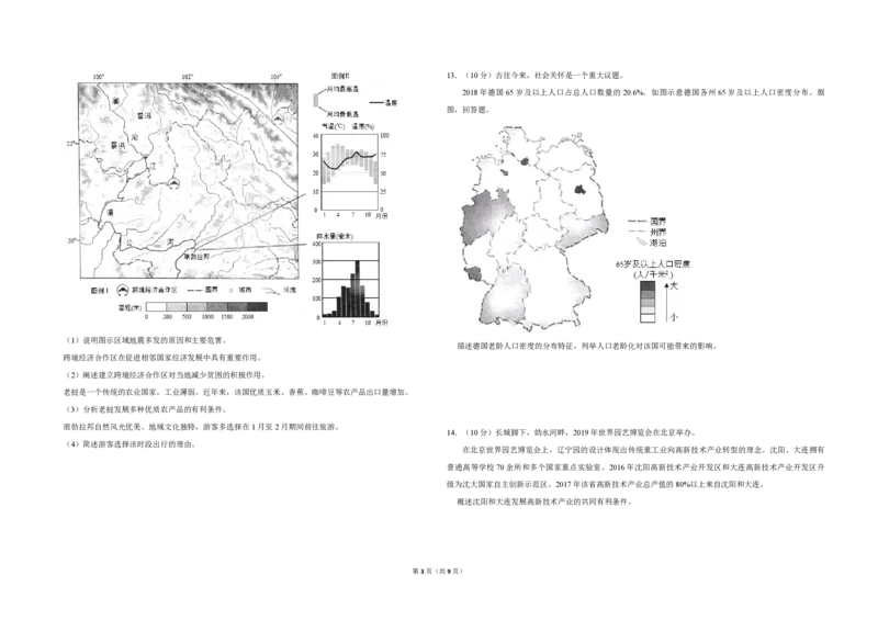 2019年北京市高考地理试卷（解析版）_全国卷+地方卷_8.地理_1.地理高考真题试卷_2008-2020年_地方卷_北京高考地理08-21_A3word版_PDF版（赠送）