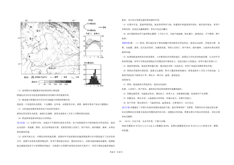 2019年北京市高考地理试卷（解析版）_全国卷+地方卷_8.地理_1.地理高考真题试卷_2008-2020年_地方卷_北京高考地理08-21_A3word版_PDF版（赠送）