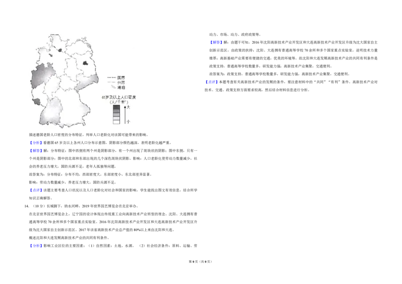 2019年北京市高考地理试卷（解析版）_全国卷+地方卷_8.地理_1.地理高考真题试卷_2008-2020年_地方卷_北京高考地理08-21_A3word版_PDF版（赠送）