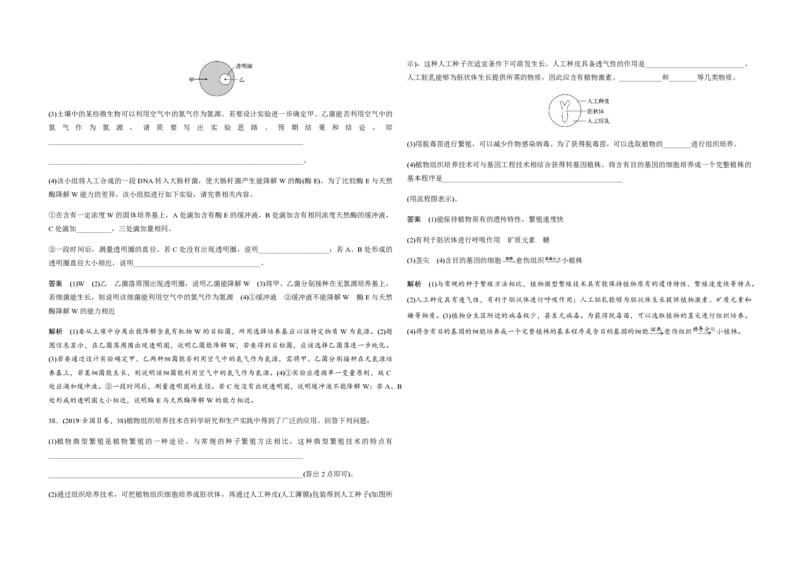 2019年全国统一高考生物试卷（新课标Ⅱ）（解析版）_全国卷+地方卷_6.生物_1.生物高考真题试卷_2008-2020年_全国卷_全国统一高考生物（新课标ⅱ）08-21_A3word版_PDF版（赠送）