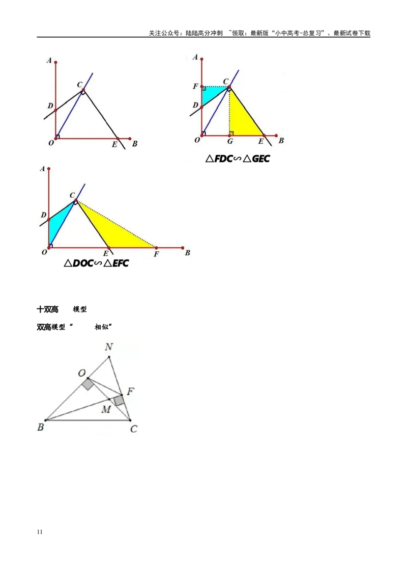 专题1-2一文吃透相似三角形12个模型&middot;共14类题型（原卷版）_02中考总复习（2026版更新中）_02-数学-中考总复习_2024年中考复习资料_专项复习资料