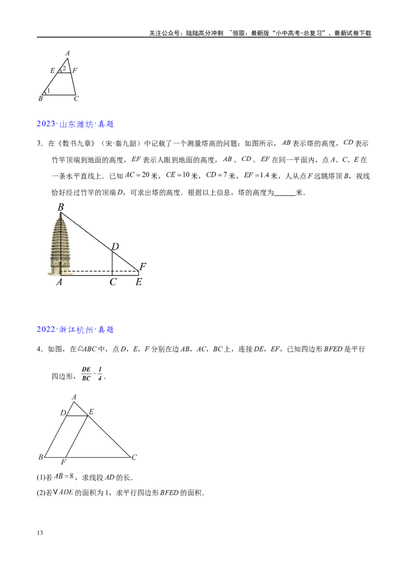 专题1-2一文吃透相似三角形12个模型&middot;共14类题型（原卷版）_02中考总复习（2026版更新中）_02-数学-中考总复习_2024年中考复习资料_专项复习资料