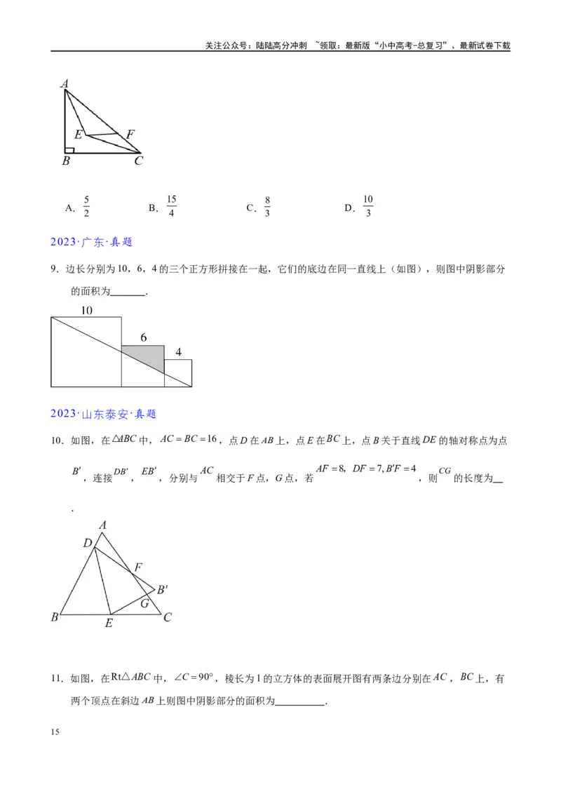 专题1-2一文吃透相似三角形12个模型&middot;共14类题型（原卷版）_02中考总复习（2026版更新中）_02-数学-中考总复习_2024年中考复习资料_专项复习资料