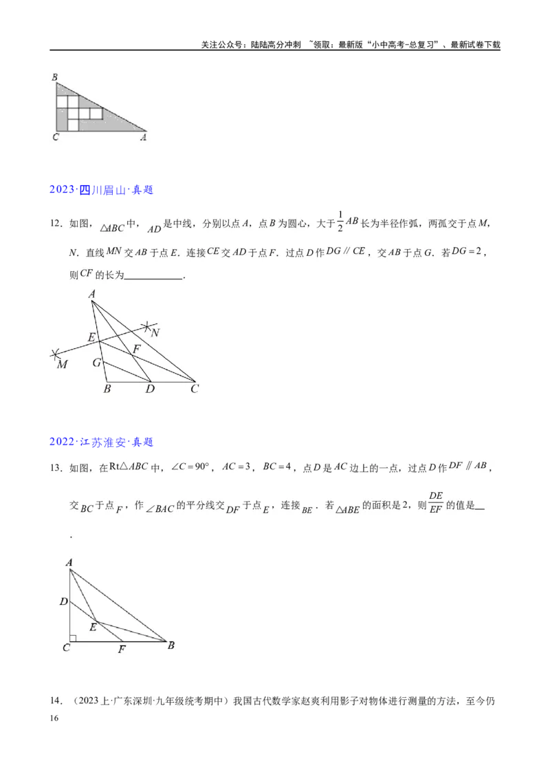 专题1-2一文吃透相似三角形12个模型&middot;共14类题型（原卷版）_02中考总复习（2026版更新中）_02-数学-中考总复习_2024年中考复习资料_专项复习资料