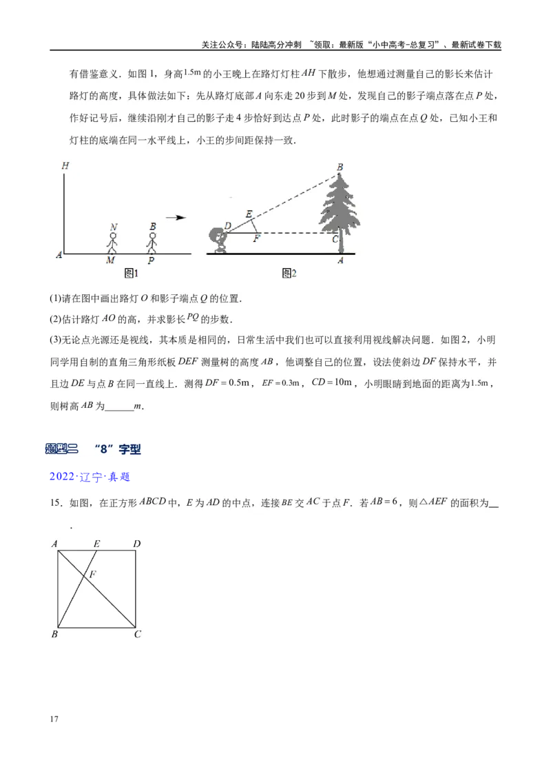 专题1-2一文吃透相似三角形12个模型&middot;共14类题型（原卷版）_02中考总复习（2026版更新中）_02-数学-中考总复习_2024年中考复习资料_专项复习资料