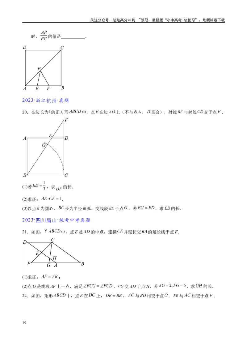 专题1-2一文吃透相似三角形12个模型&middot;共14类题型（原卷版）_02中考总复习（2026版更新中）_02-数学-中考总复习_2024年中考复习资料_专项复习资料