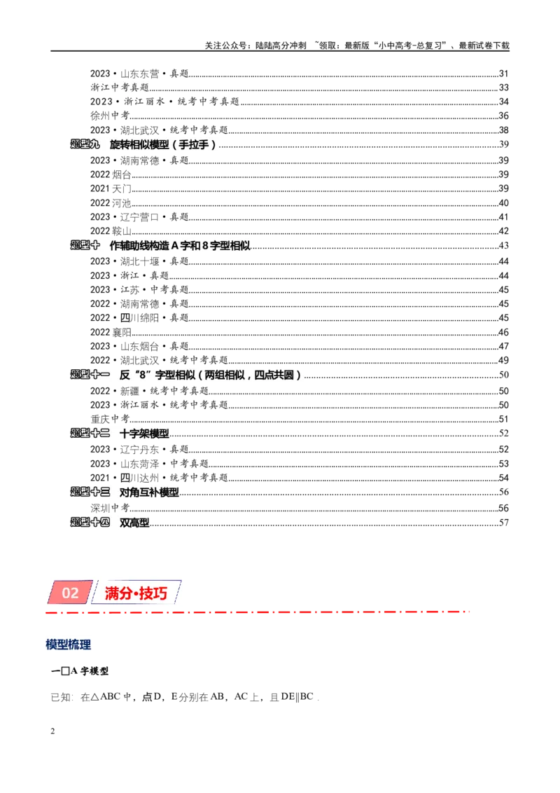 专题1-2一文吃透相似三角形12个模型&middot;共14类题型（原卷版）_02中考总复习（2026版更新中）_02-数学-中考总复习_2024年中考复习资料_专项复习资料